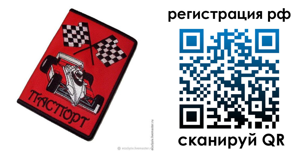 прописка ребенка в Кинеле