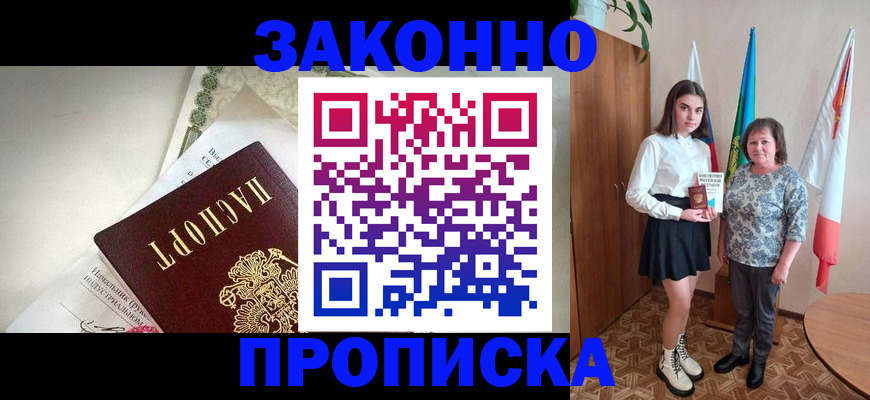 прописка для школы в Кинеле