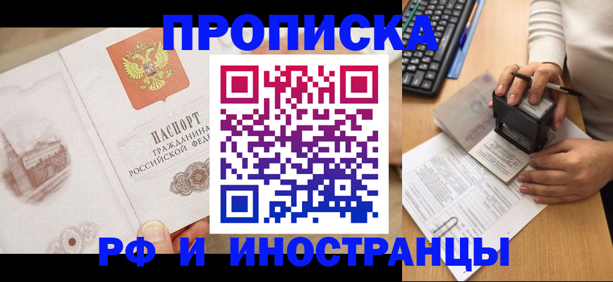 прописка регистрация в Кинеле