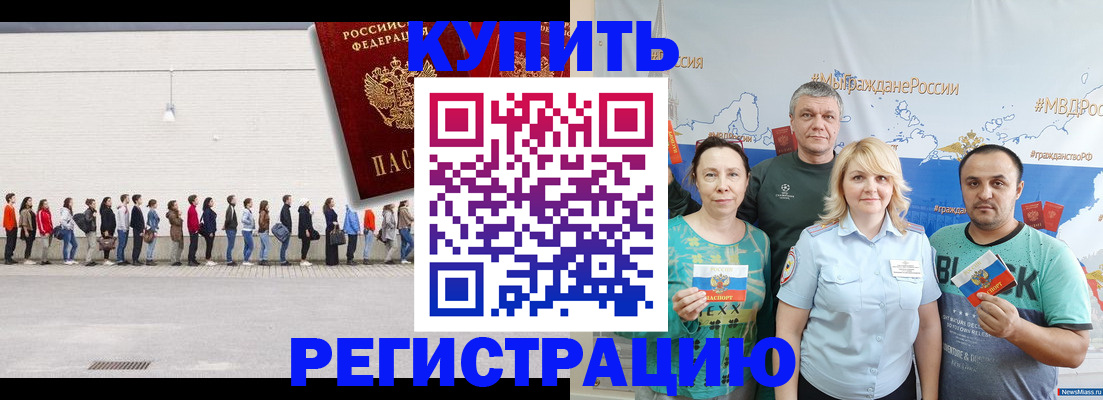 прописка законно в Кинеле